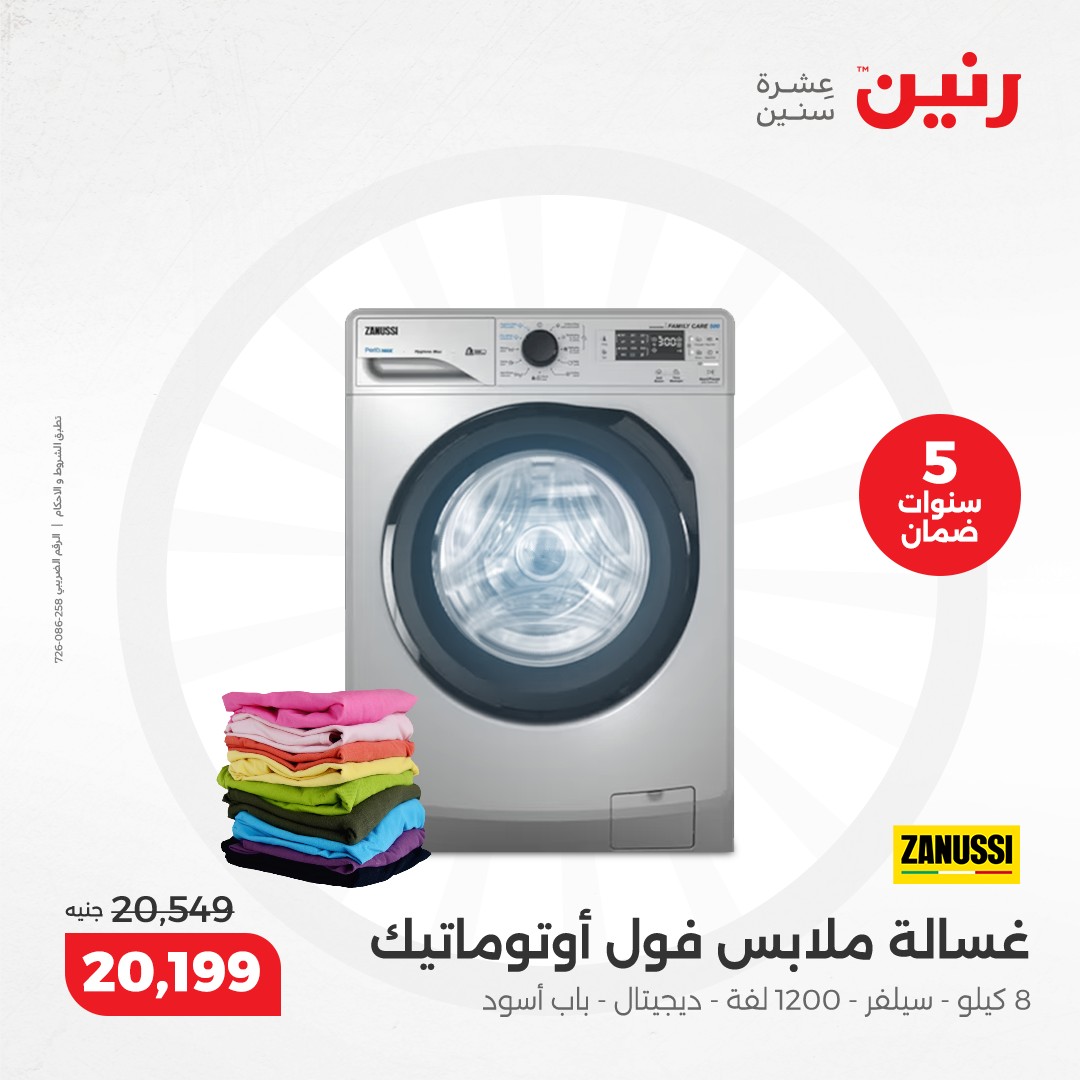 raneen offers from 5dec to 7dec 2024 عروض رنين من 5 ديسمبر حتى 7 ديسمبر 2024 صفحة رقم 3